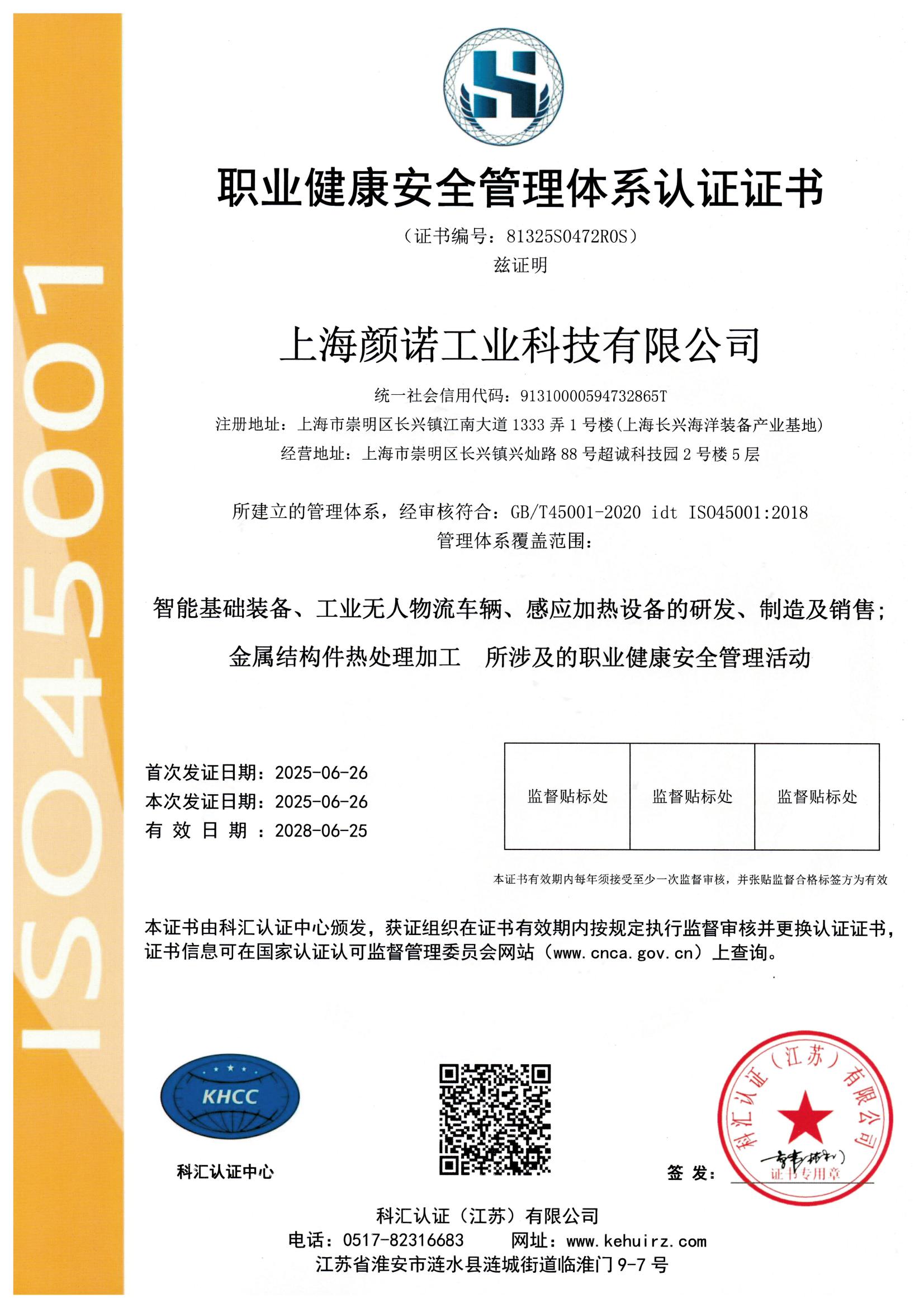 职业健康安全管理体系认证证书中文版