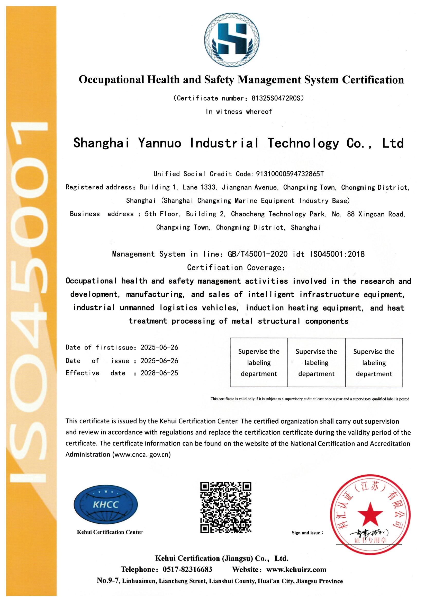 职业健康安全管理体系认证证书英文版