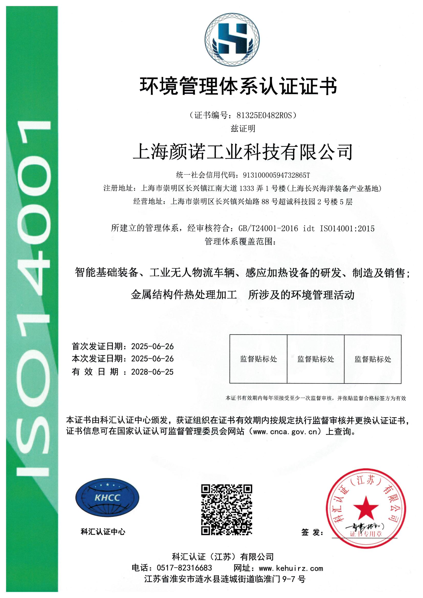 环境管理体系认证证书中文版